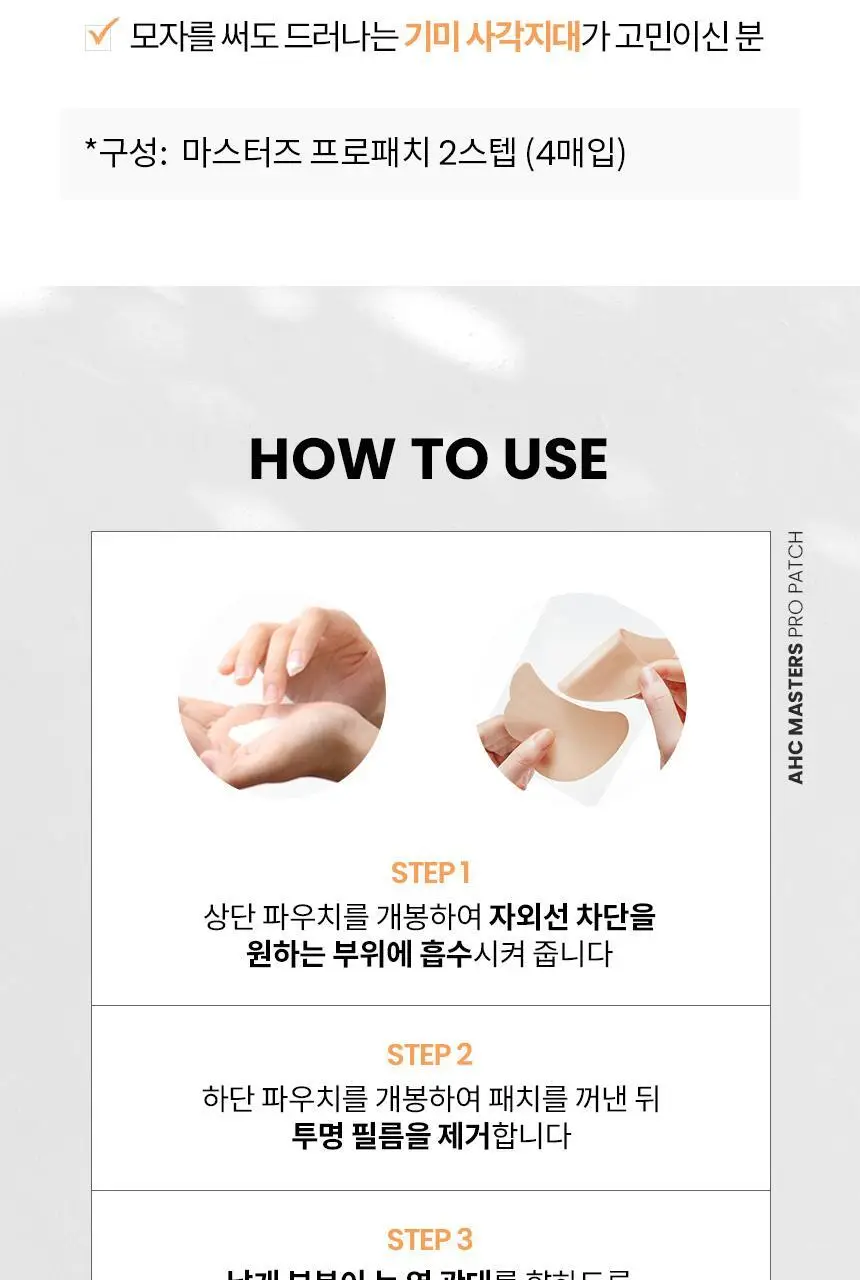[아웃도어/쿨링] AHC 마스터즈 프로 패치 2스텝 4매 상세페이지 13